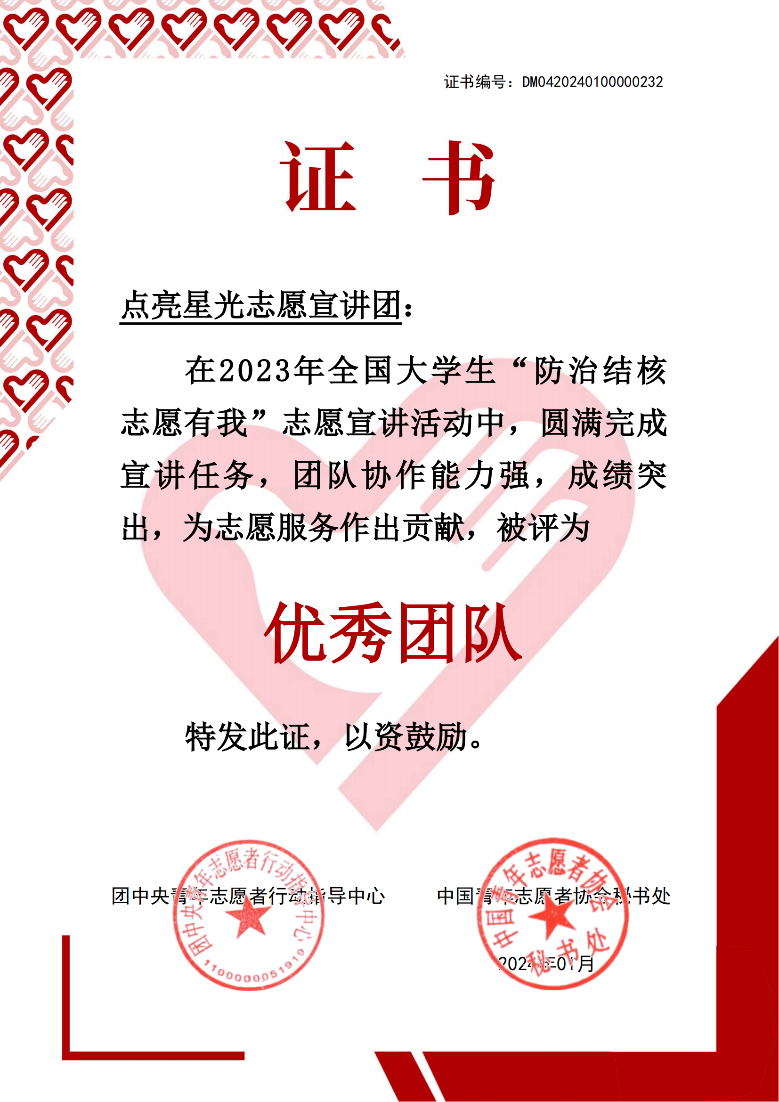 喜报 | 英国威廉集团官网员工团队获评2023年全国老员工“防治结核 志愿有我”志愿宣讲活动“优秀团队”