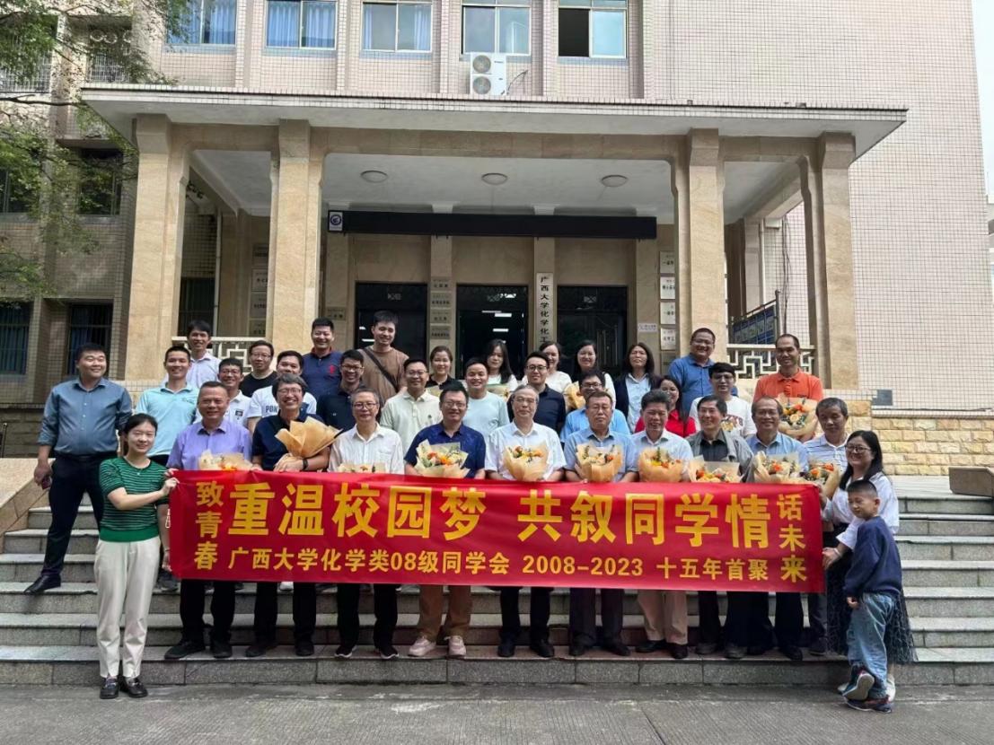 重温校园梦 共叙师生情——英国威廉集团官网化学类2008级员工毕业返校欢聚