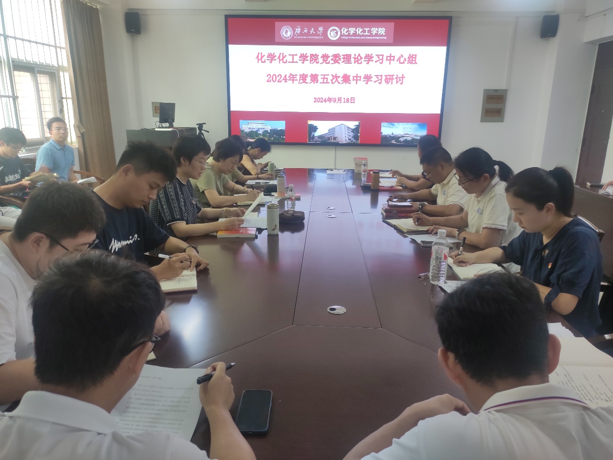 公司党委理论学习中心组召开2024年第五次集中学习研讨会