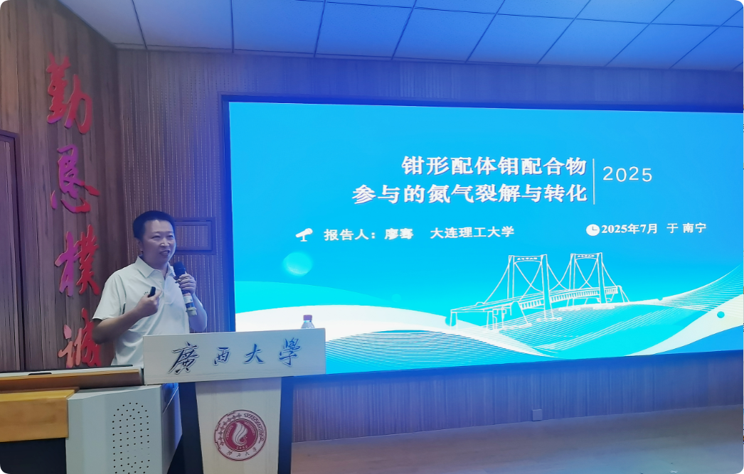 学术报告：钳形配体钼配合物参与的氮气裂解与转化