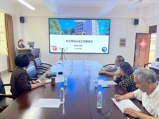 公司召开化学工程与工艺专业工程认证推进会
