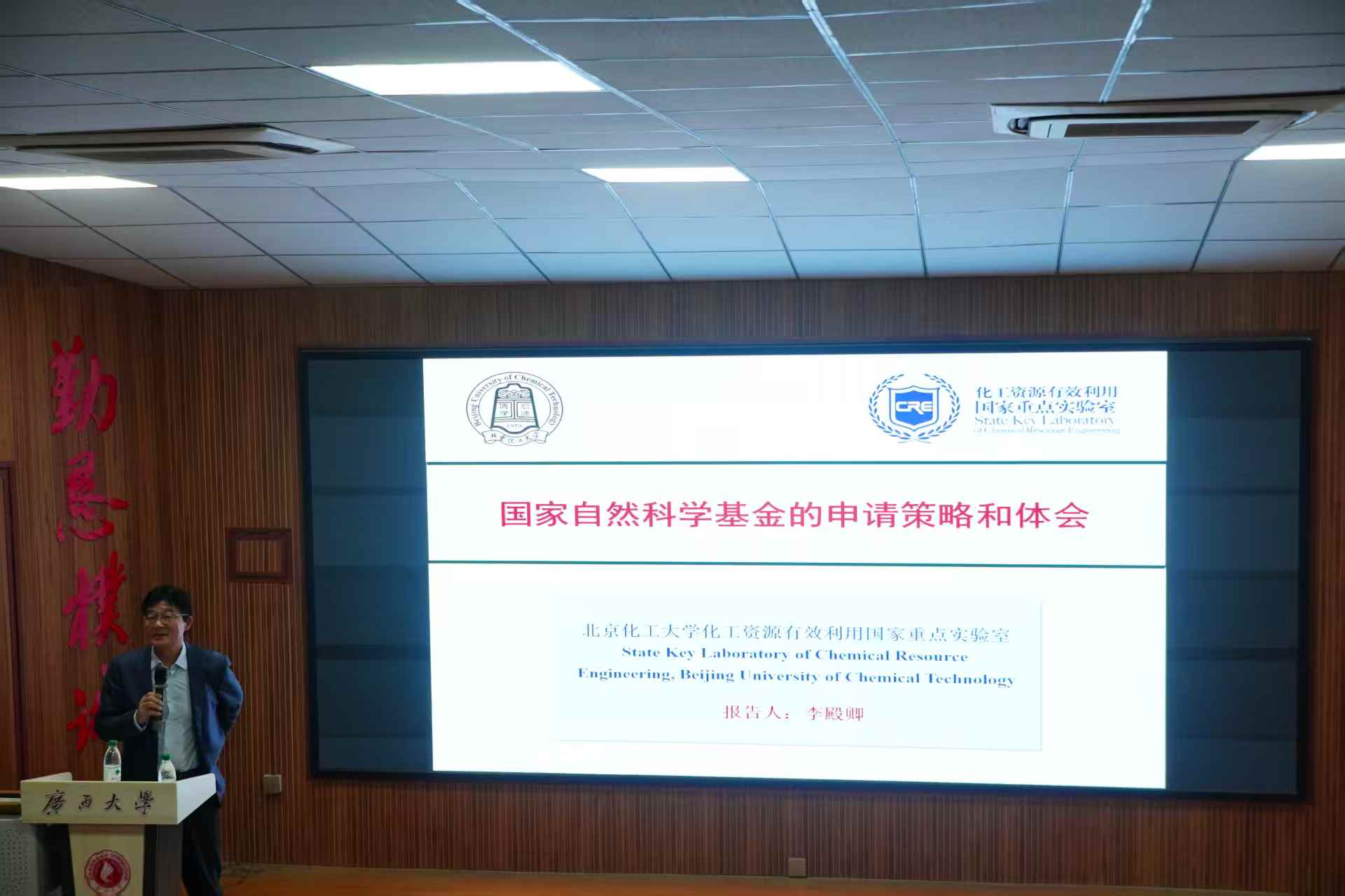 公司邀请北京化工大学李殿卿教授开展基金申请专题报告