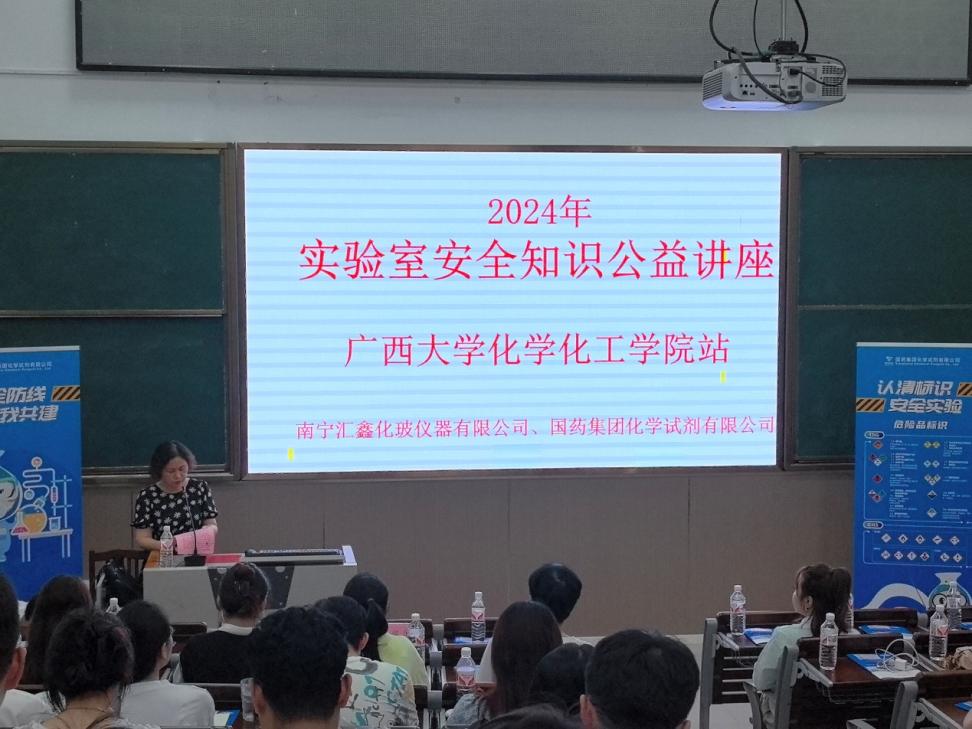 公司举办实验室安全教育培训活动