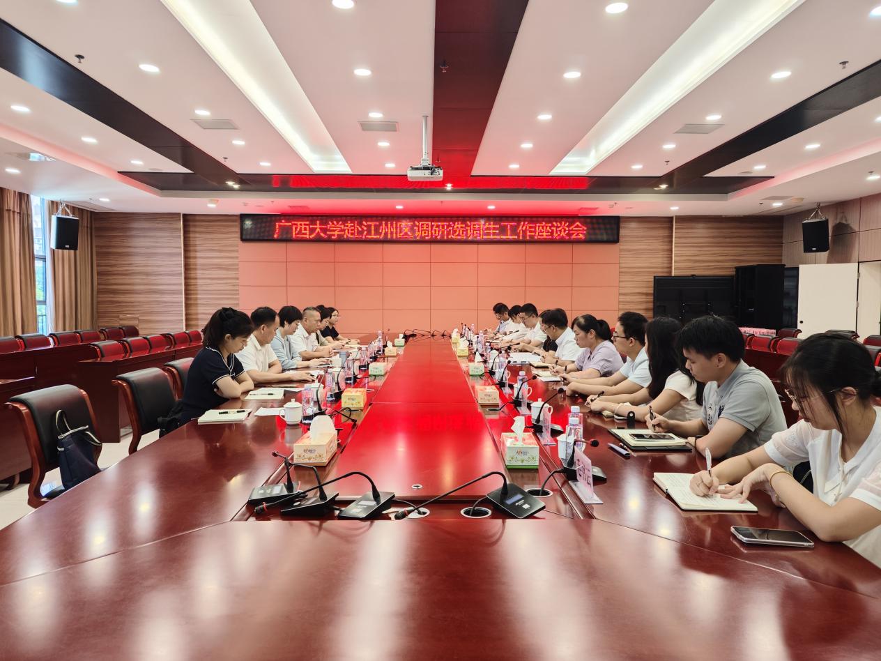 公司赴崇左市江州区、扶绥县开展选调生工作调研及“访企拓岗”促就业工作