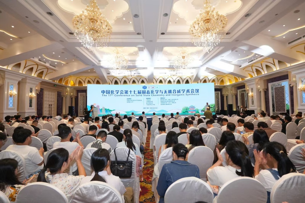 公司协办的第十七届固态化学与无机合成学术会议圆满闭幕