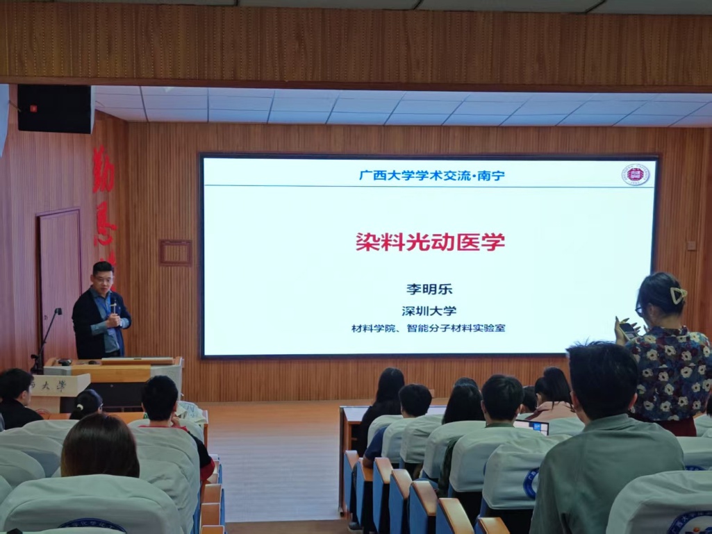 深圳大学李明乐教授应邀到公司开展学术报告