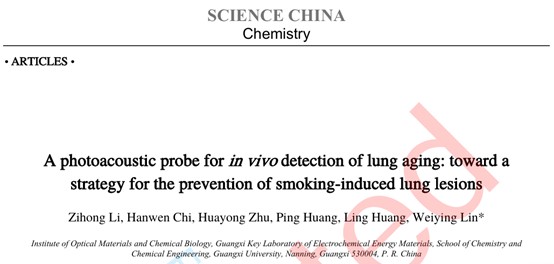 公司探针与化员工物学团队在肺衰老检测探针开发领域取得新进展