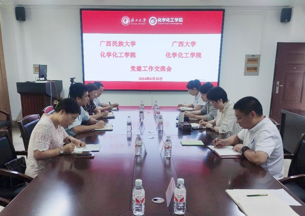 公司与广西民族大学英国威廉集团官网开展党建交流会