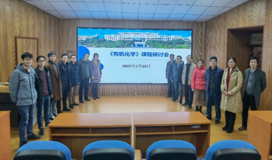 公司有机化学课程教研室开展课程研讨活动