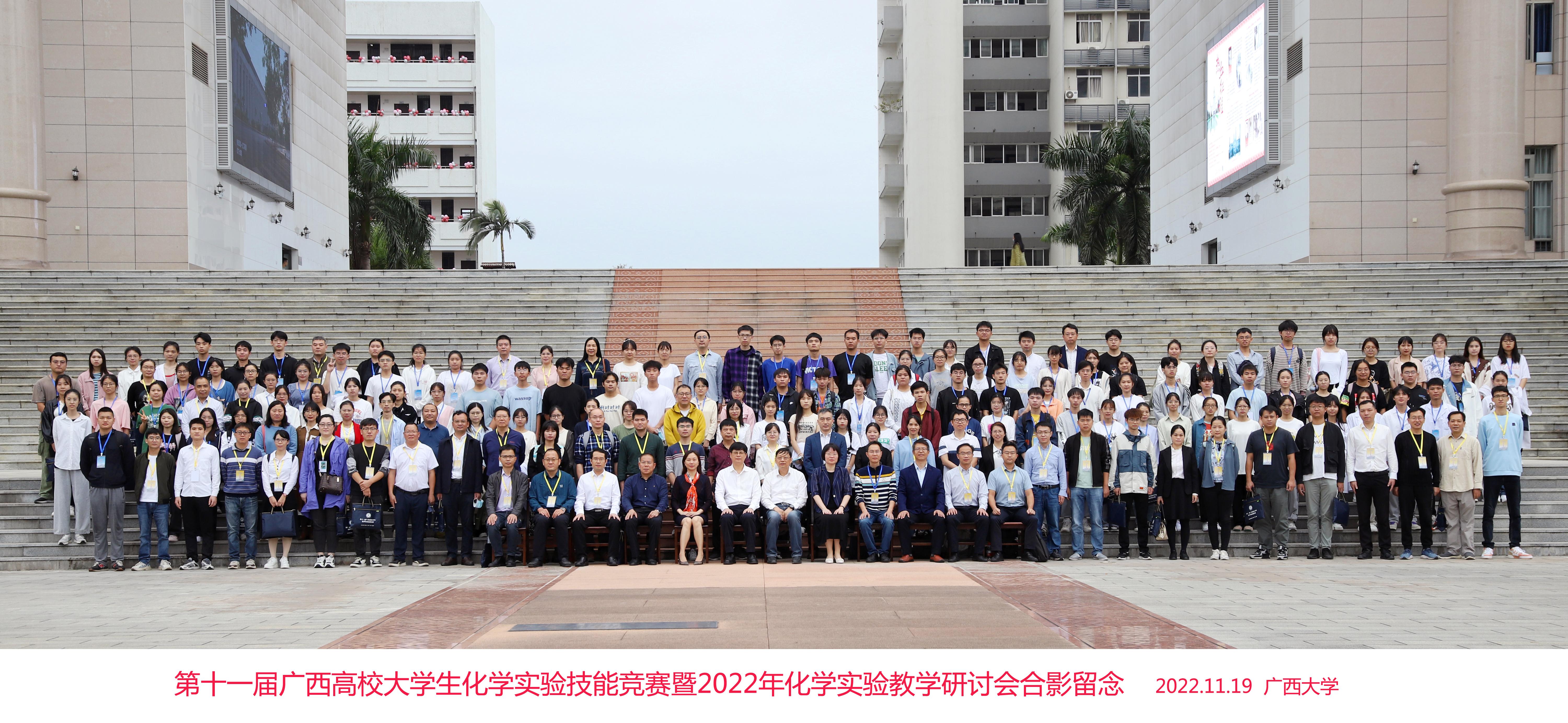 公司承办第十一届广西高校老员工化学实验技能竞赛