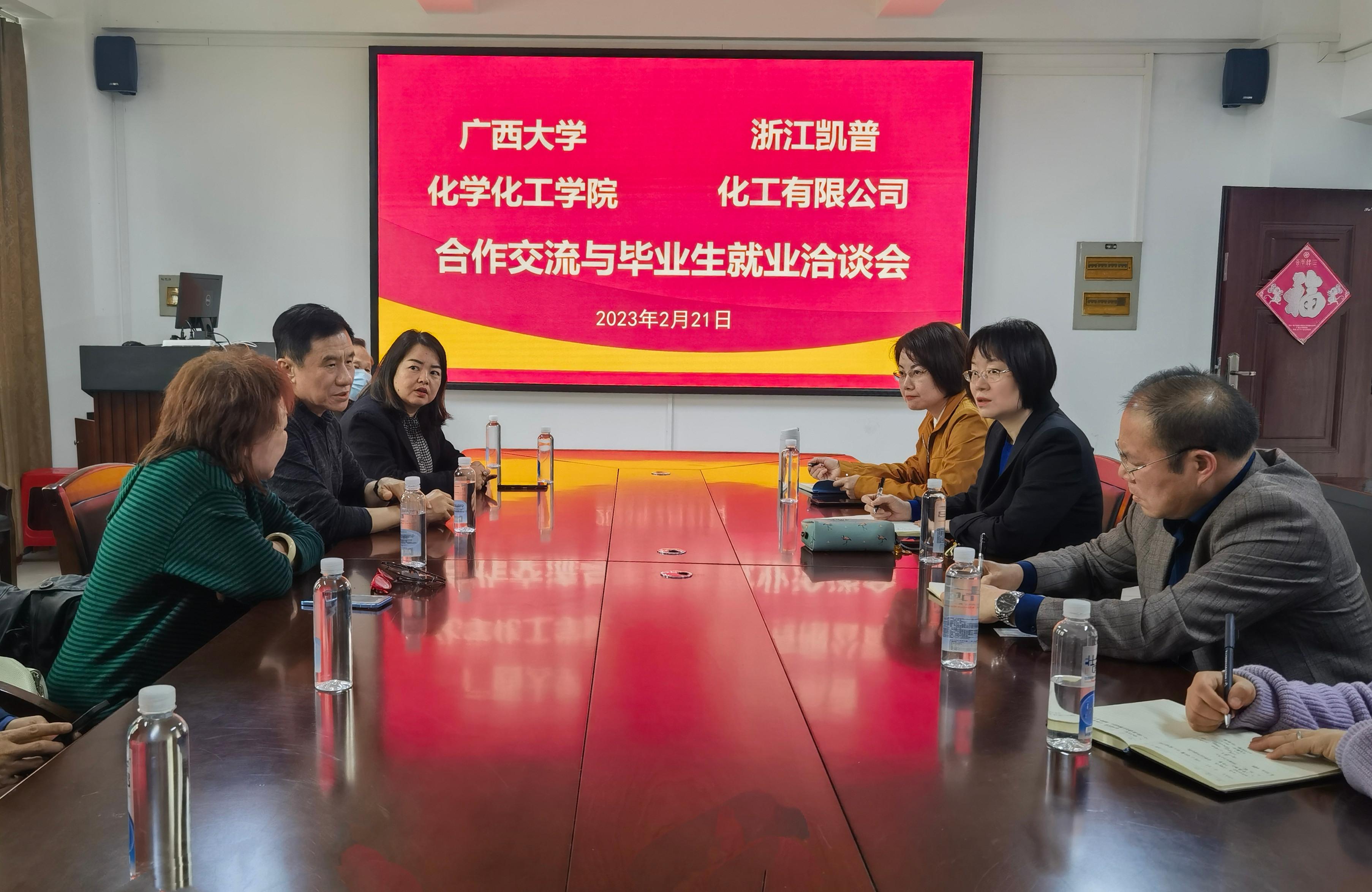 浙江凯普化工有限公司公司到公司开展合作交流