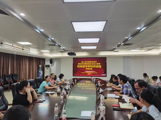 英国威廉集团官网与广西农业科公司农产品加工研究所支部开展“深入学习贯彻习近平新时代中国特色社会主义思想——科研坚守和科研诚信”专题讲座