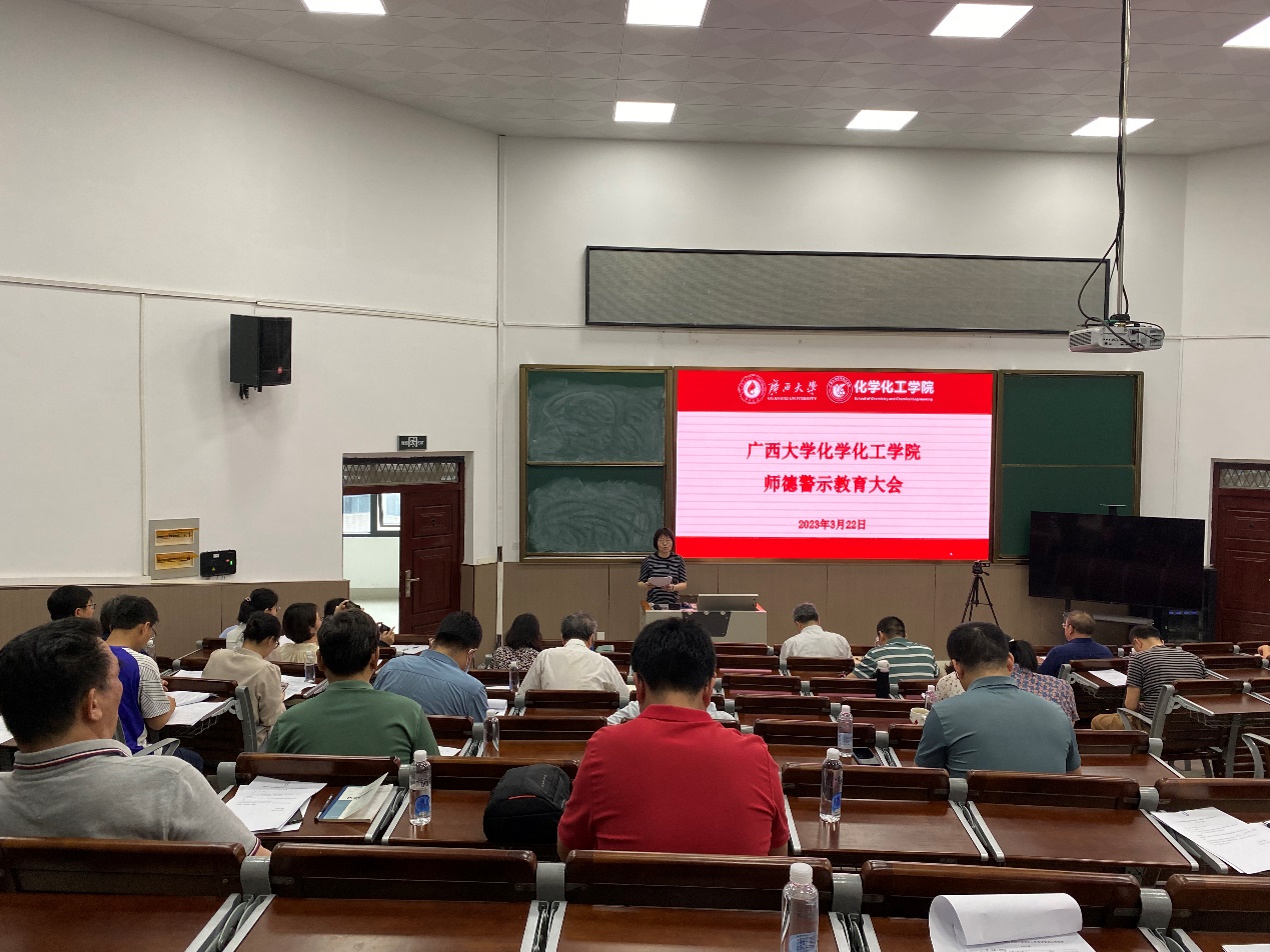 公司召开全面从严治党暨师德师风警示教育工作会议