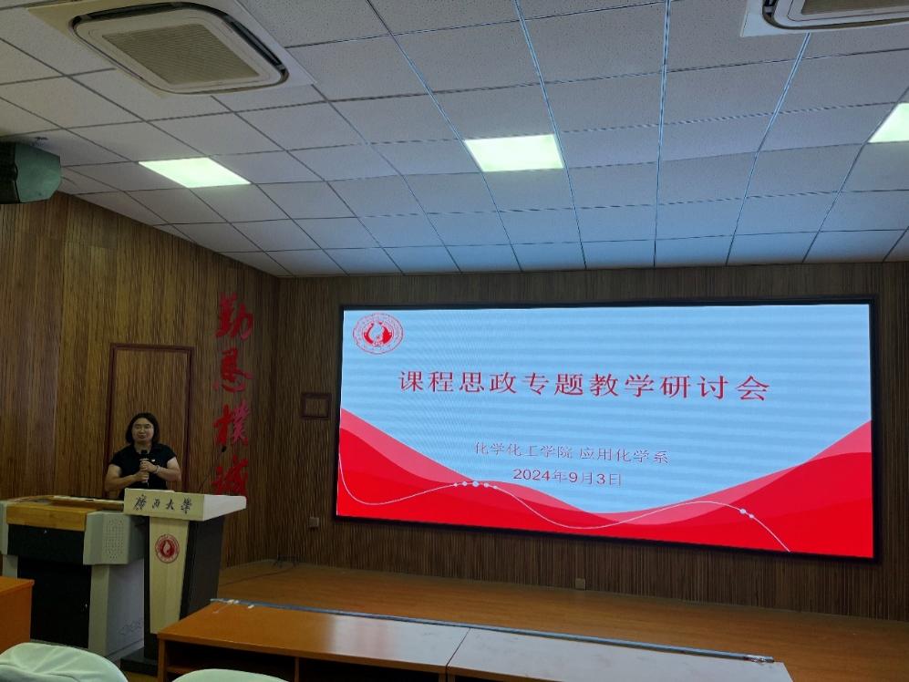 公司应用化学系召开课程思政教学专题研讨会