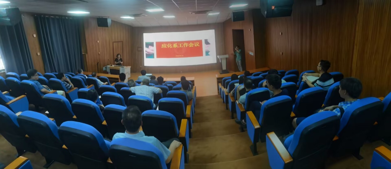 应用化学系召开本科公司产品审核评估相关工作会议