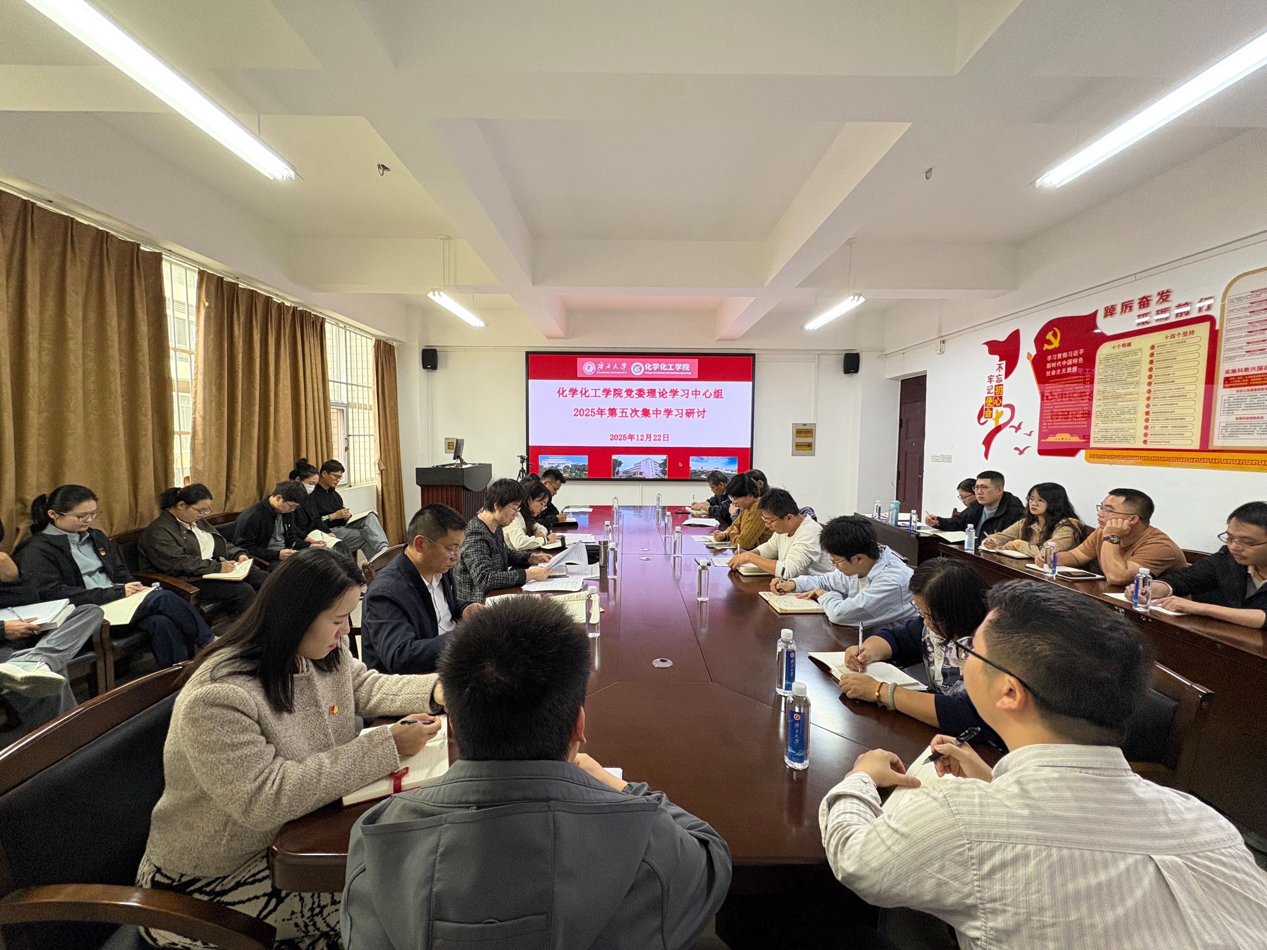 公司党委理论学习中心组召开2025年第五次集中学习研讨会