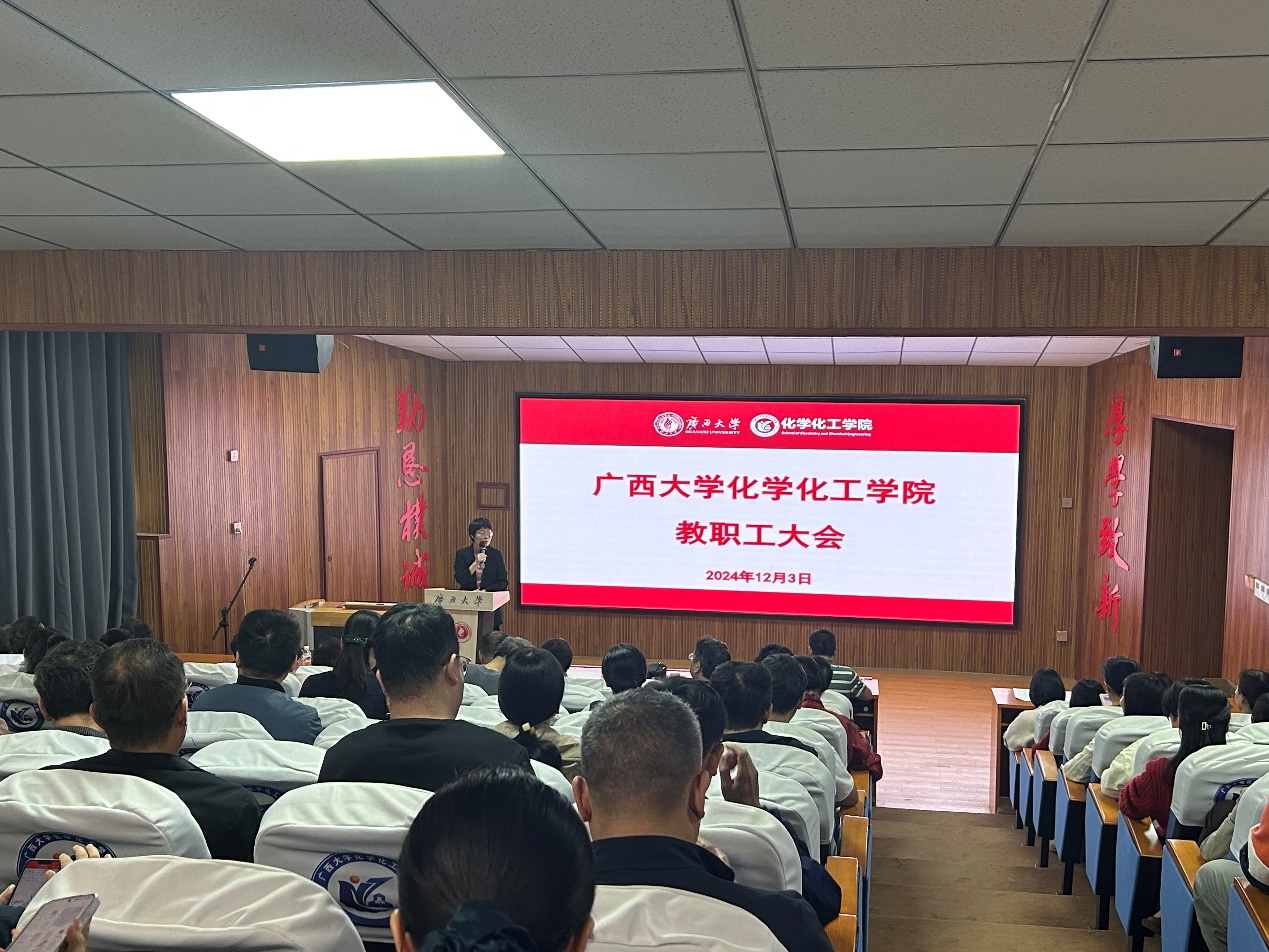 英国威廉集团官网召开教职工大会暨学习贯彻党的二十届三中全会精神会议