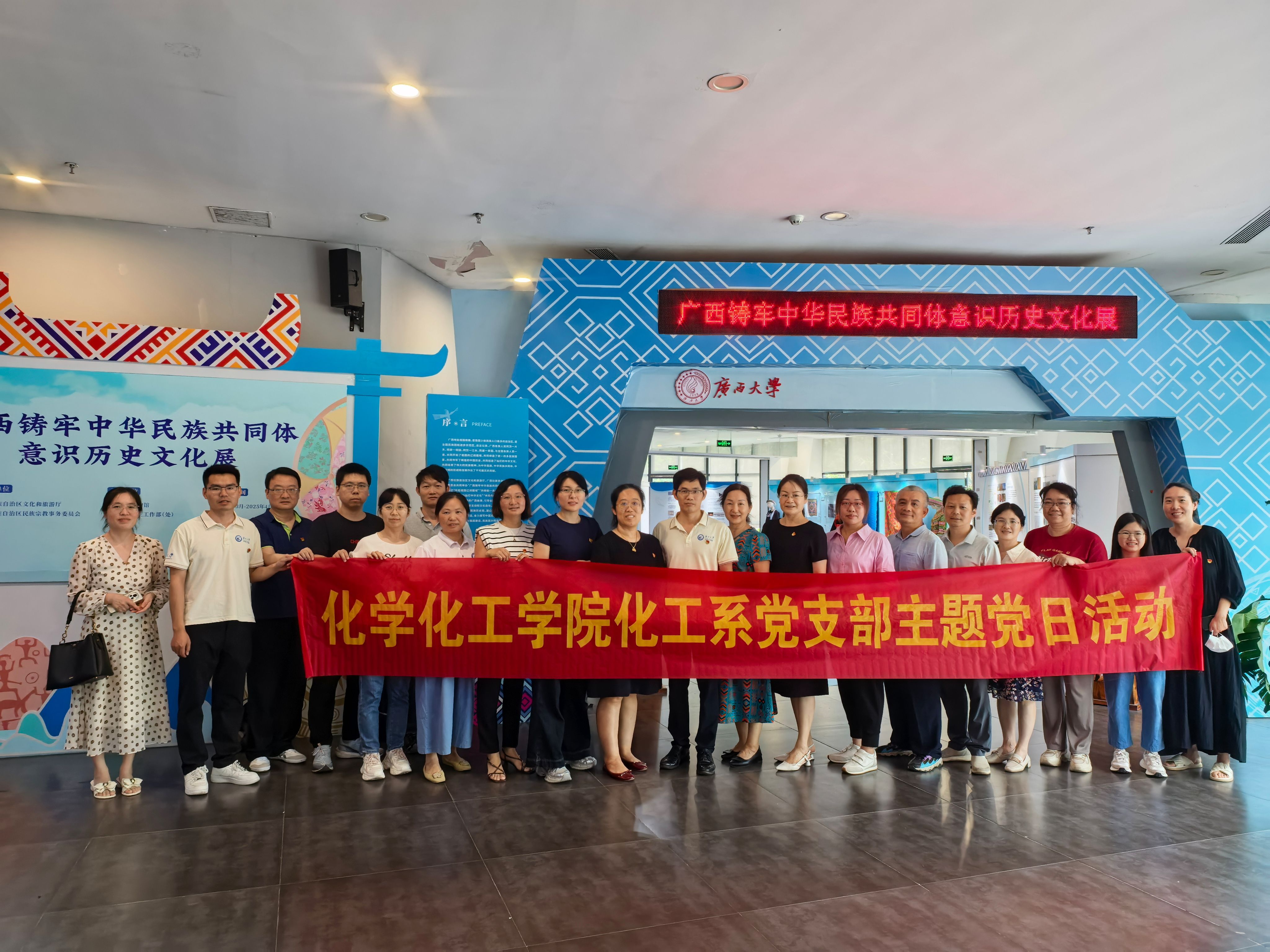 公司化工系党支部开展“铸牢中华民族共同体意识”主题党日活动