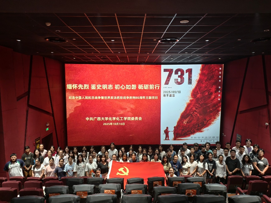 公司本科生支部联合开展《731》观影主题党日活动