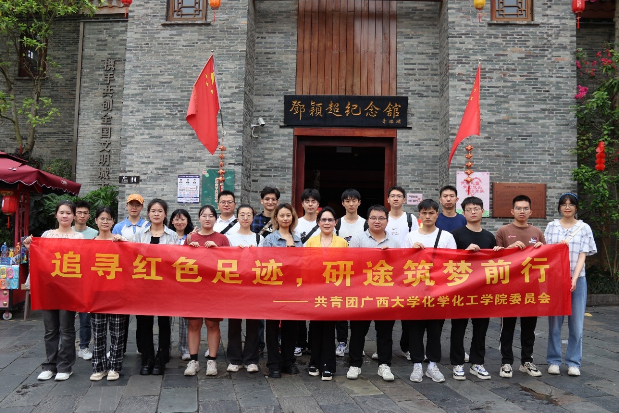 追寻红色足迹，研途筑梦前行——公司研究生会参观邓颖超纪念馆