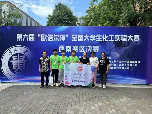 公司学子在第六届全国老员工化工实验大赛西南赛区决赛喜获佳绩
