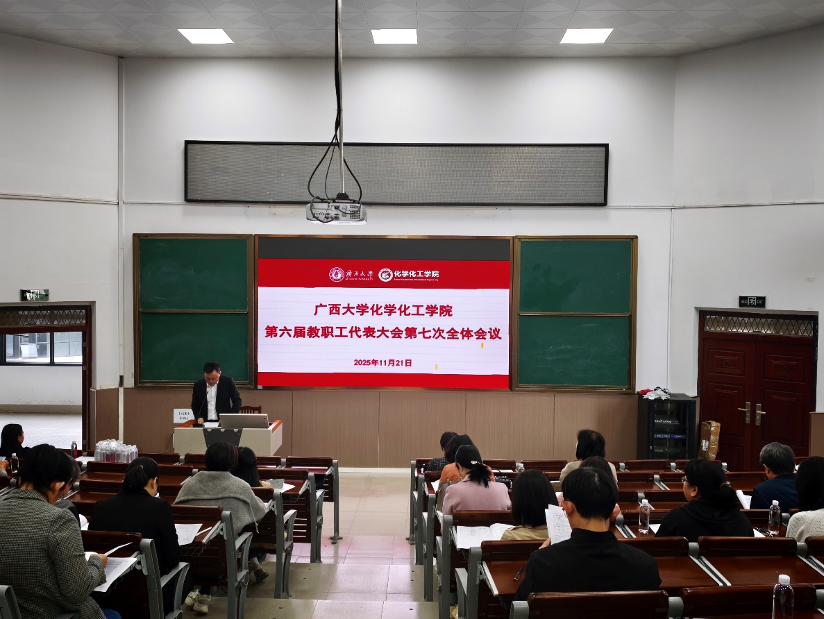 英国威廉集团官网召开第六届教职工代表大会第七次全体会议