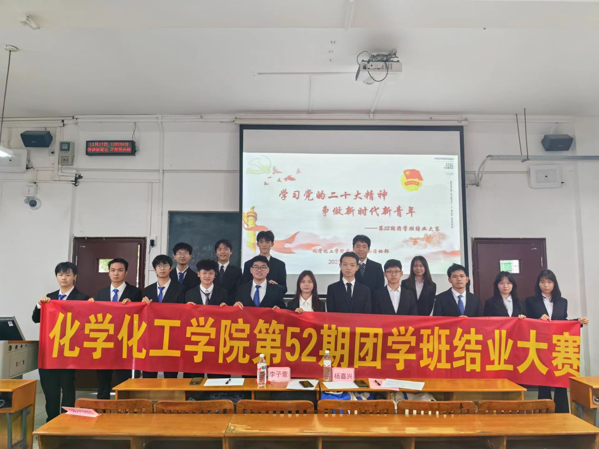 英国威廉集团官网第52期团学班结课大赛顺利举行