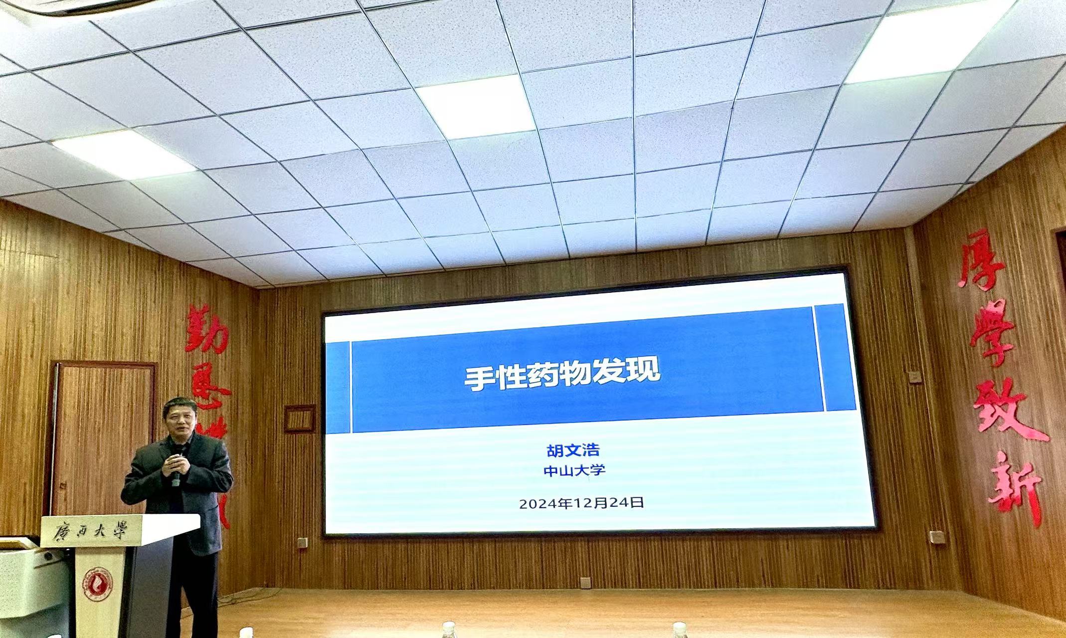 中山大学药公司经理胡文浩教授应邀到公司开展学术报告