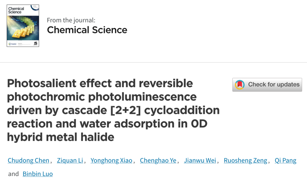 公司罗彬彬副教授团队在光响应智能材料领域取得重要进展
