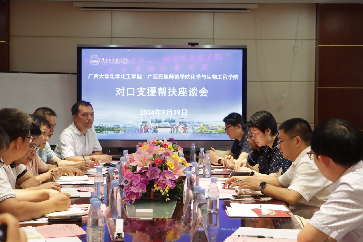 公司与广西民族师范公司化学与生物工程公司召开对口支援帮扶座谈会