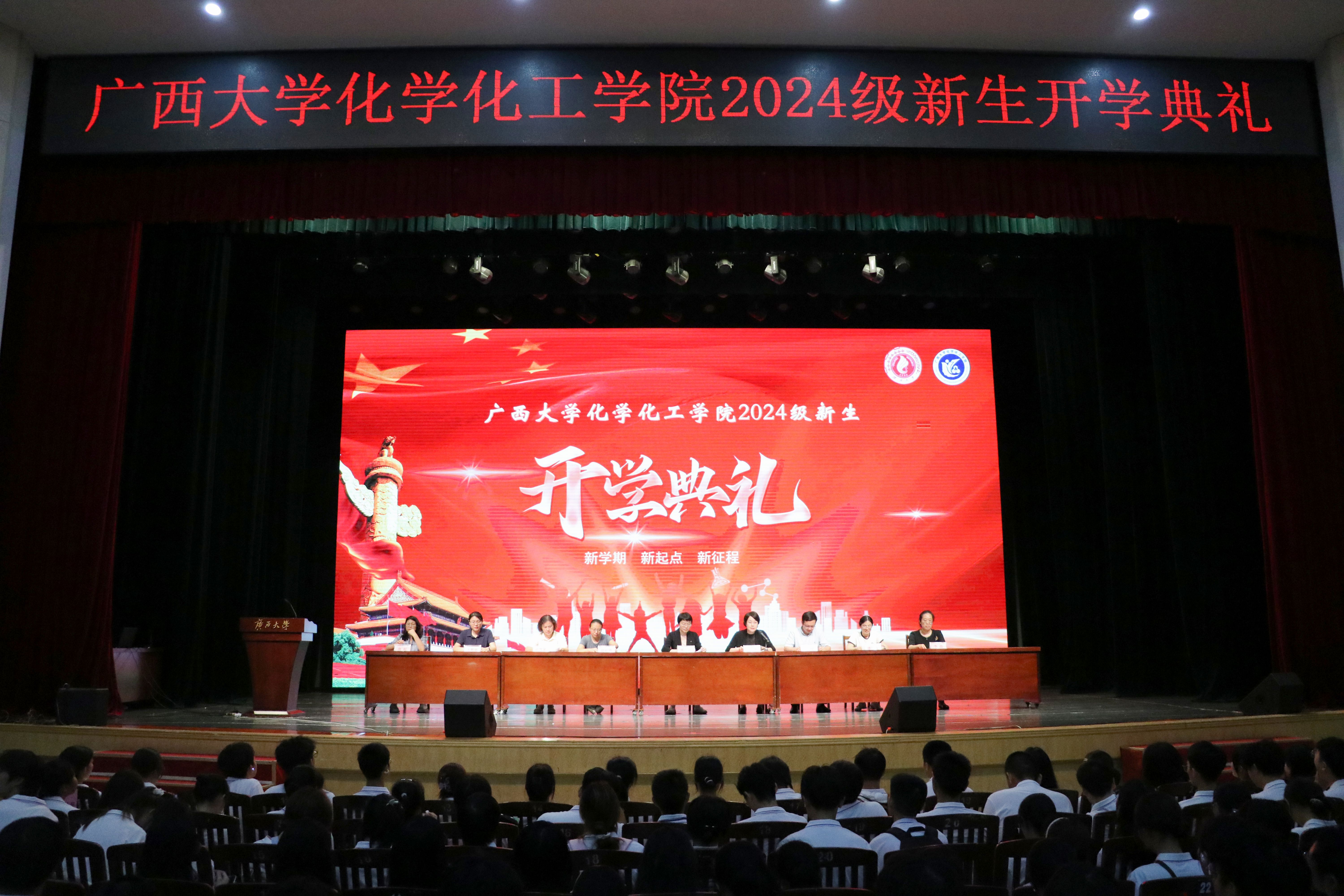 志存高远，砥砺奋进―英国威廉集团官网举行2024级新生开学典礼