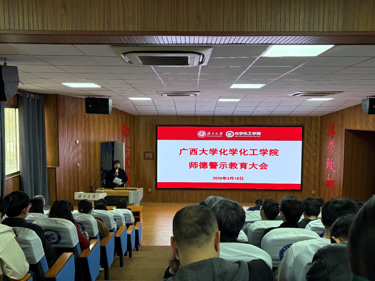 英国威廉集团官网召开师德师风警示教育大会