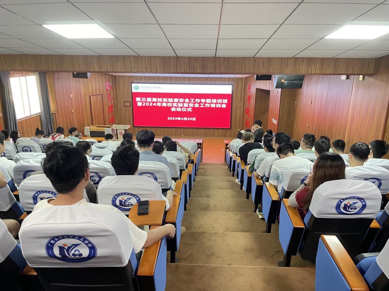 公司组织参加2024年高校实验室安全工作培训会