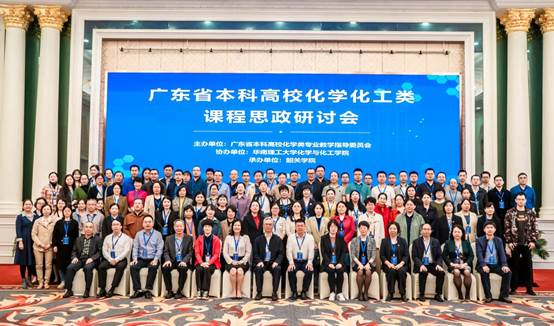 公司受邀在广东省本科高校化学化工类课程思政研讨会作主题发言