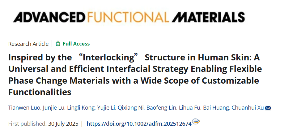 公司先进高分子功能复合材料团队在柔性复合材料热管理应用领域取得新进展
