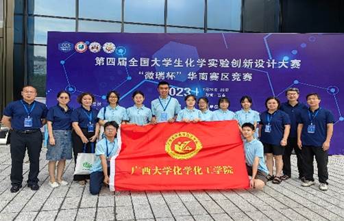 公司学子在第四届全国老员工化学实验创新设计大赛华南赛区竞赛喜获佳绩