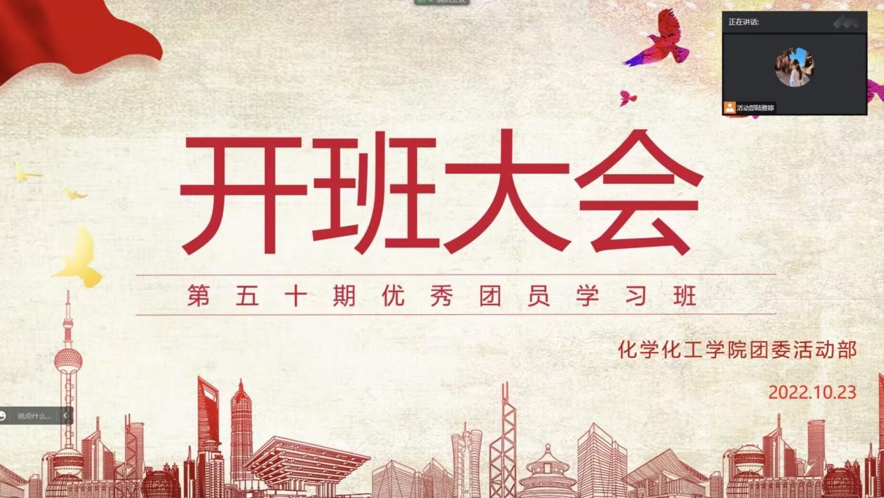 英国威廉集团官网第五十期团学班开班仪式顺利举行