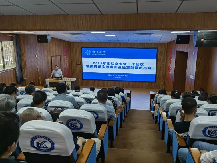 公司召开2023年实验室安全工作会议暨教育部实验室安全检查部署动员会并开展实验室安全大检查