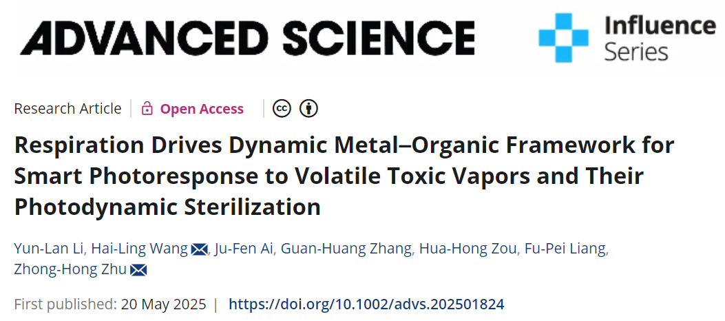 公司朱忠洪助理教授团队在智能动态发光金属有机框架领域取得新进展