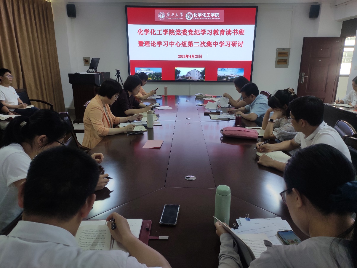 公司党委召开党纪学习教育读书班暨理论学习中心组2024年第二次集中学习研讨会