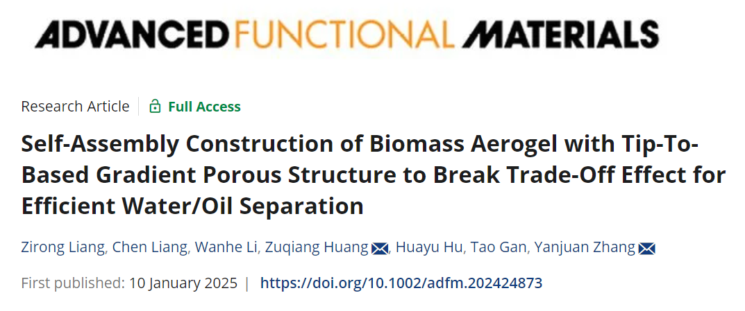 公司天然高分子改性与生态功能材料团队在生物质气凝胶研究领域取得重要进展
