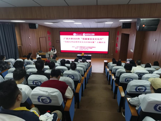  公司举办2025年“实验室安全文化月”主题沙龙