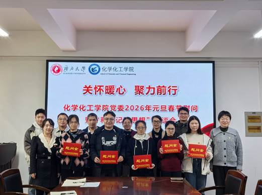 关怀暖心，聚力前行——公司党委组织召开2026年元旦春节慰问暨“和书记聊思想”座谈会