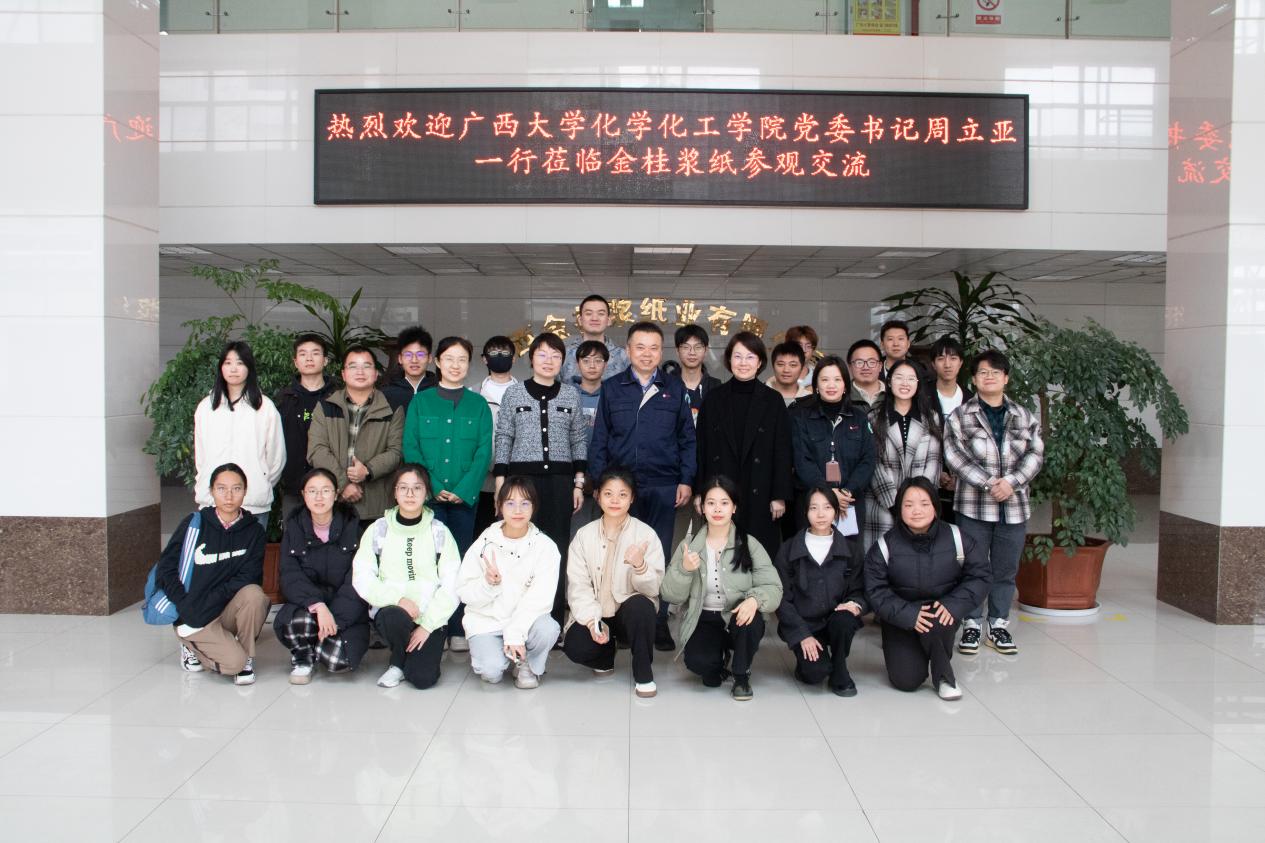 公司赴广西金桂浆纸业有限公司开展走访交流 | 英国威廉集团官网“访企拓岗”专项活动