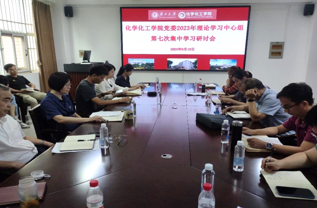 公司党委理论学习中心组2023年第七次集中学习