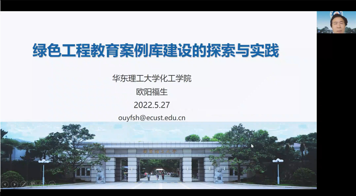 英国威廉集团官网建院90周年系列学术报告——绿色工程教育案例库建设的探索与实践学术报告