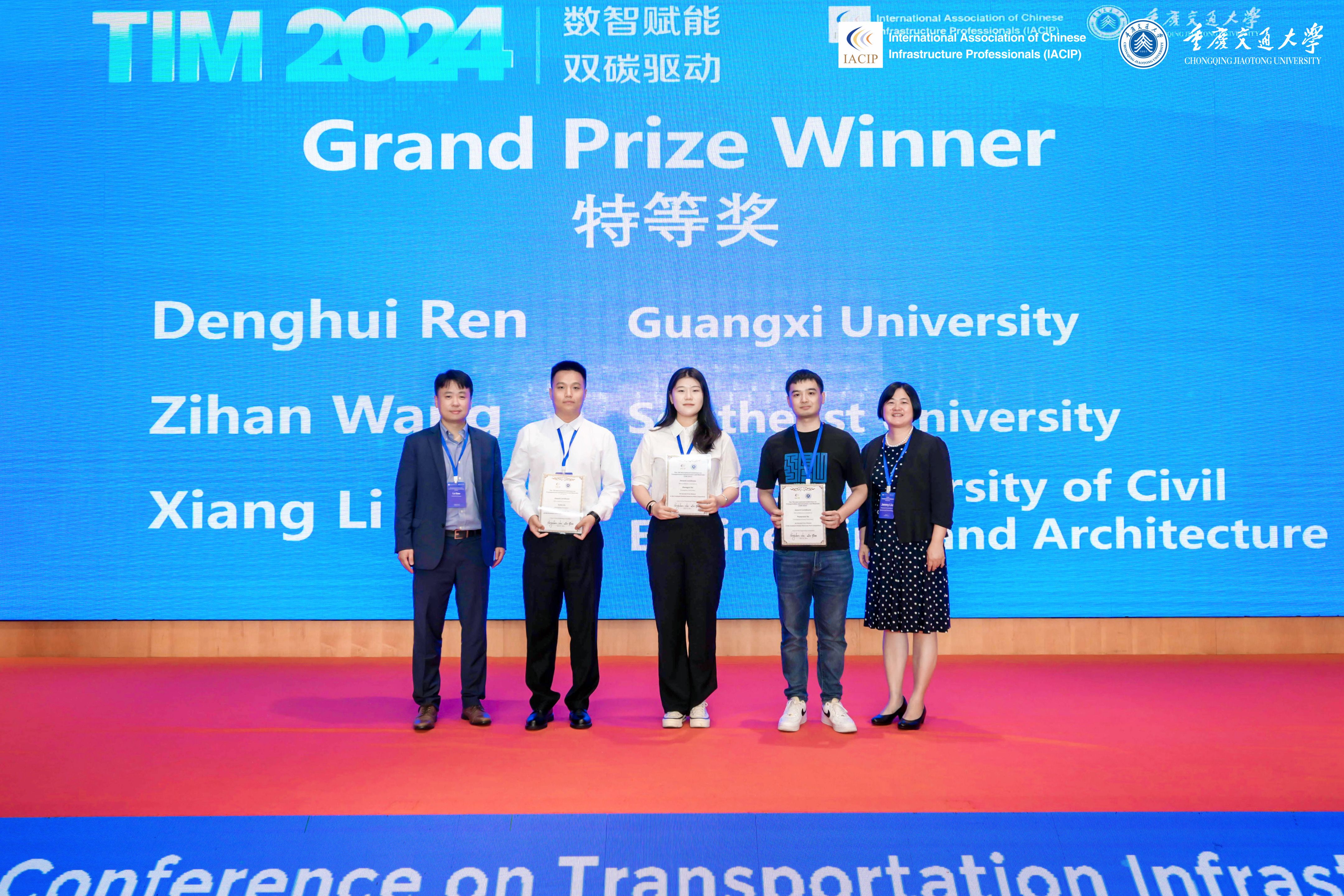 公司学子在第七届交通基础设施和材料国际会议研究生学术报告比赛中斩获特等奖