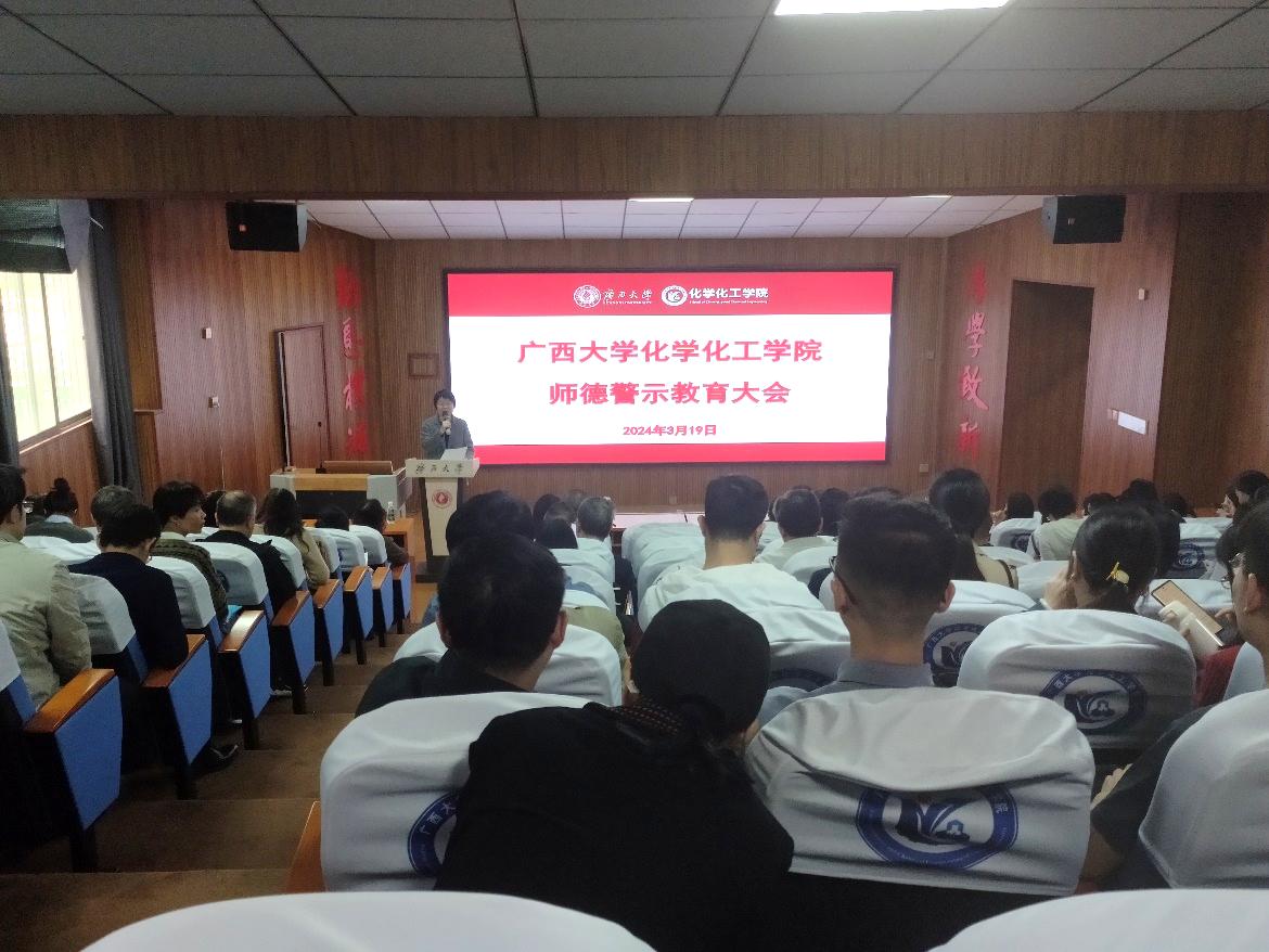 英国威廉集团官网召开全面从严治党暨师德警示教育大会