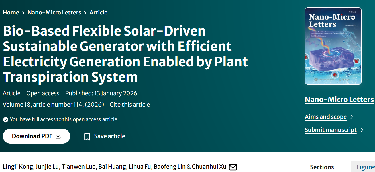 公司“先进高分子功能复合材料团队”在橡胶基柔性多功能自供电材料领域取得新进展