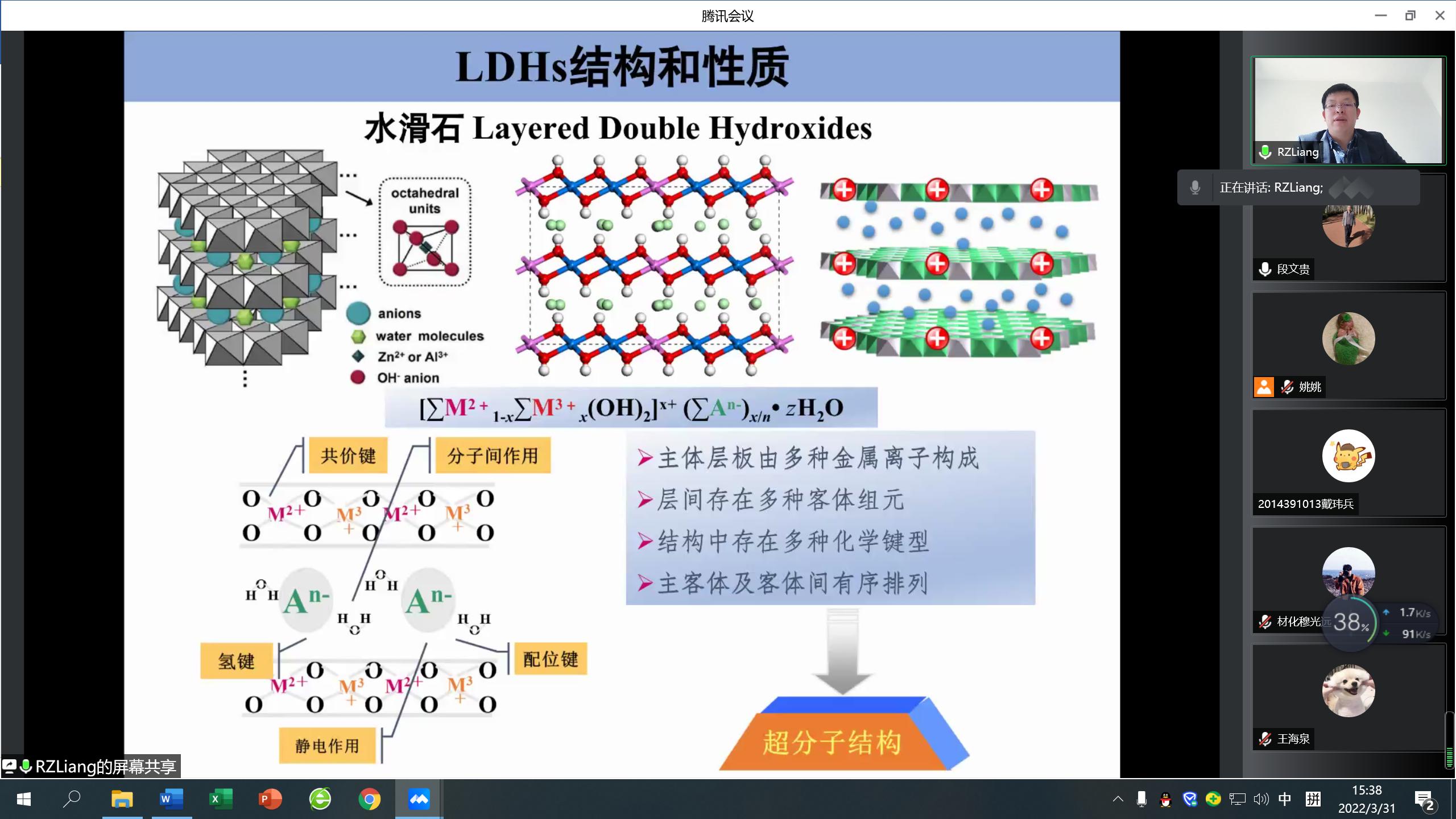 英国威廉集团官网建院90周年系列学术报告——梁瑞政教授作线上学术报告